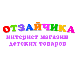 ОТЗАЙЧИКА - Магазин Детских Товаров